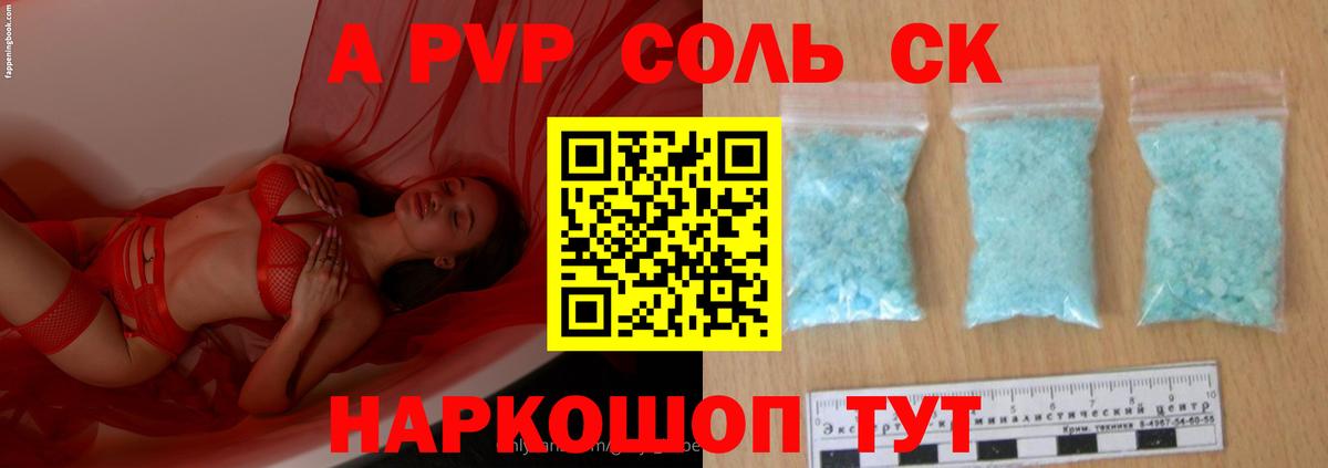 Alpha PVP СК КРИС Горячий Ключ