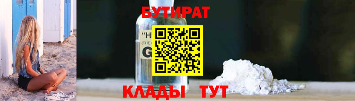 Горячий Ключ  БУТИРАТ вода  БУТИРАТ  Вход с VPN 