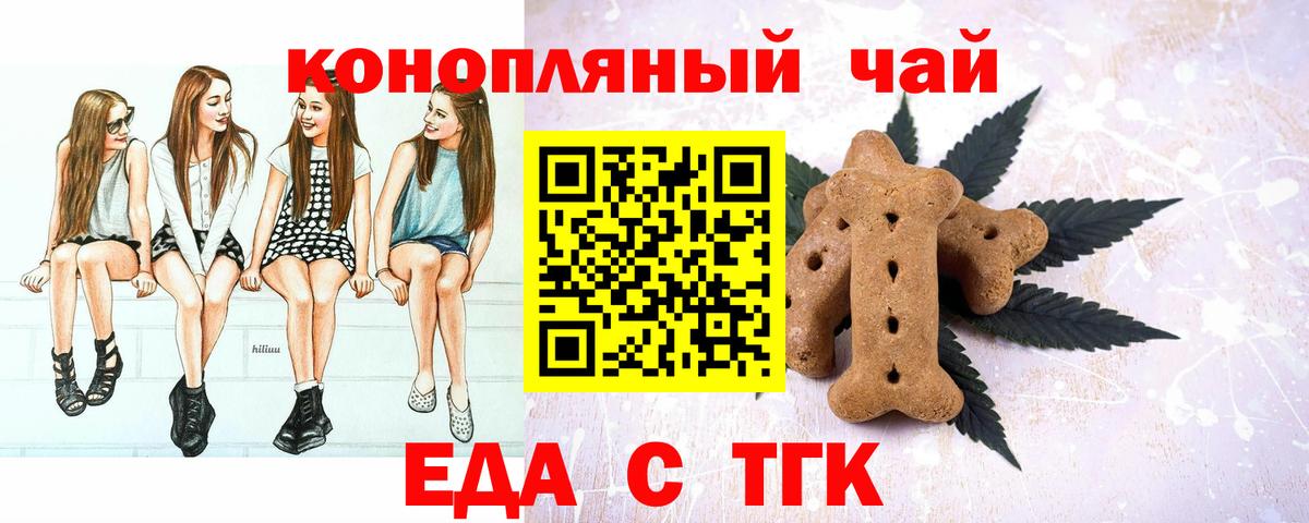 Горячий Ключ  Еда ТГК марихуана  Вход с VPN 