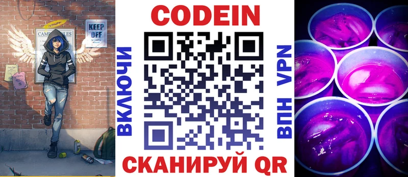 Кодеиновый сироп Lean Purple Drank  Горячий Ключ 