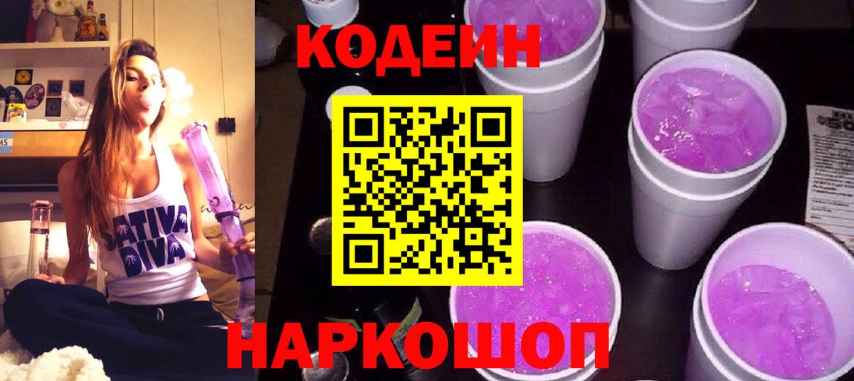 Codein напиток Lean (лин) Горячий Ключ