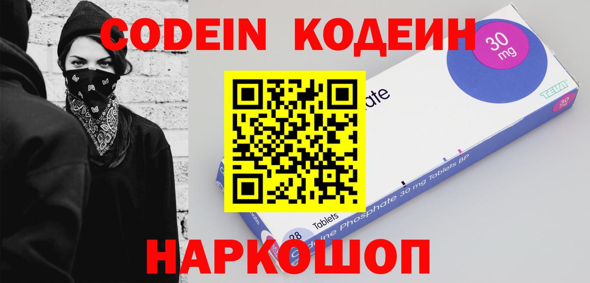 Кодеин Purple Drank  Кодеиновый сироп Lean Purple Drank  Горячий Ключ  Вход с VPN 