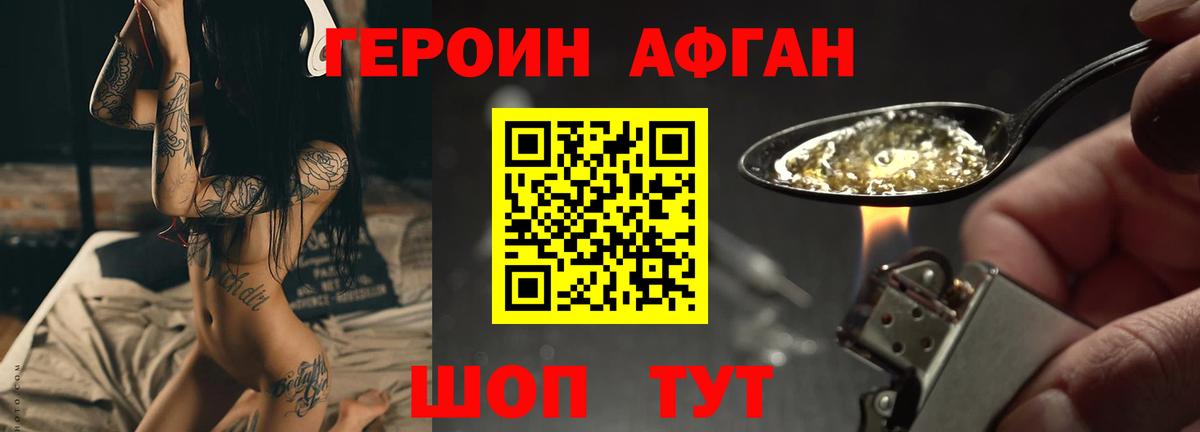 Героин Heroin Горячий Ключ
