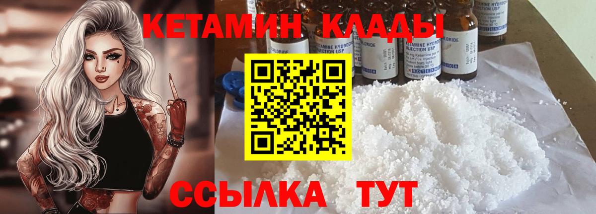 Кетамин VHQ  Вход с VPN  Горячий Ключ 