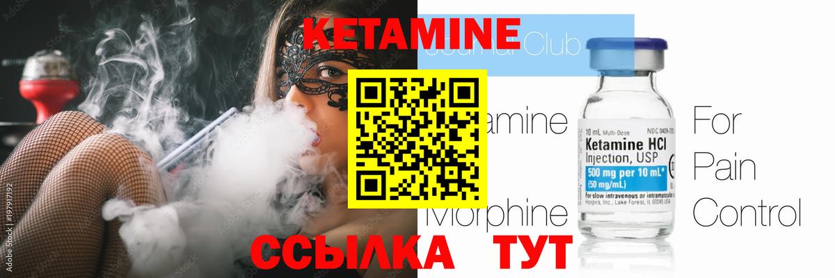 Кетамин ketamine Горячий Ключ