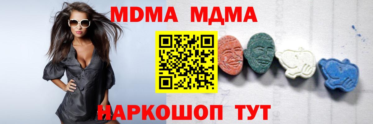 MDMA молли  МДМА  Горячий Ключ  Вход с VPN 