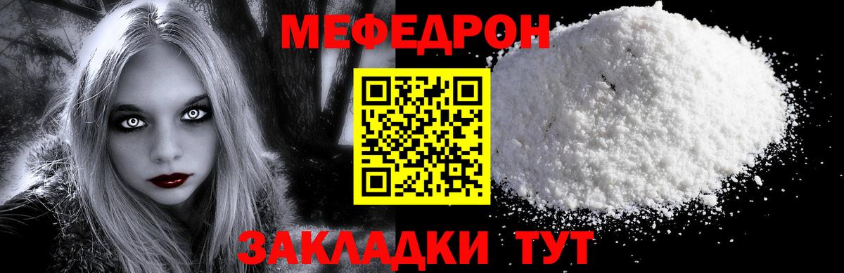 Меф мяу мяу кристаллы Горячий Ключ