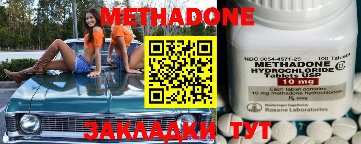 Метадон methadone  Вход с VPN  Метадон белоснежный  Горячий Ключ 