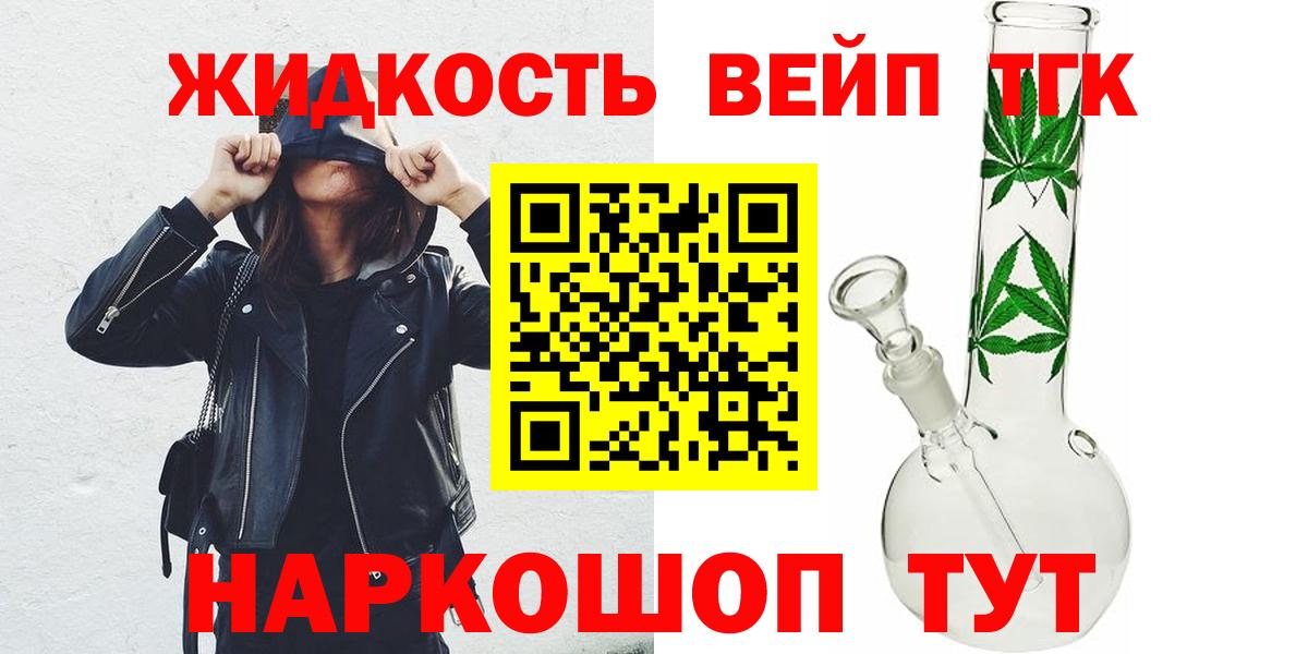 Горячий Ключ  ТГК жижа  Вход с VPN 
